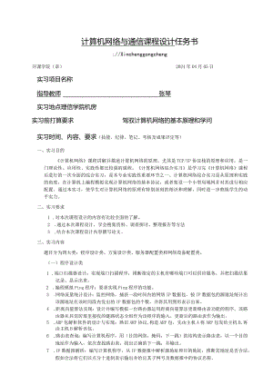 2024计算机网络综合实习任务书.docx