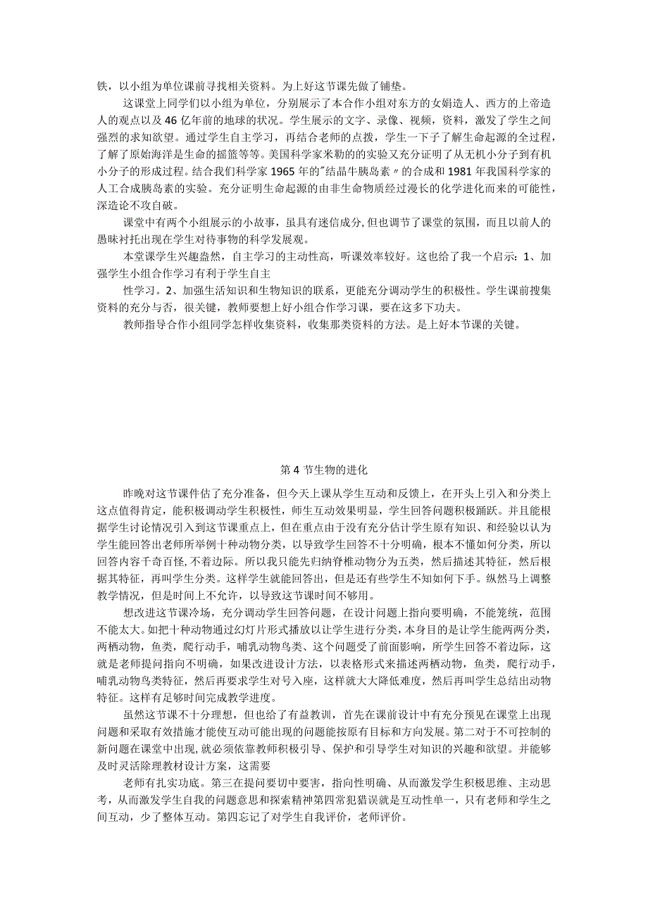 浙教版科学九年级下册第一章《演化的自然》每课教学反思.docx_第2页