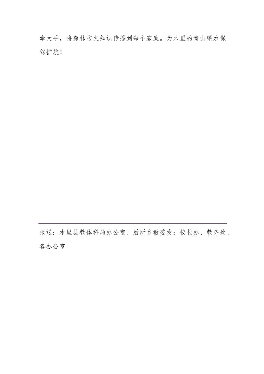 森林防火开学第一课42.docx_第3页