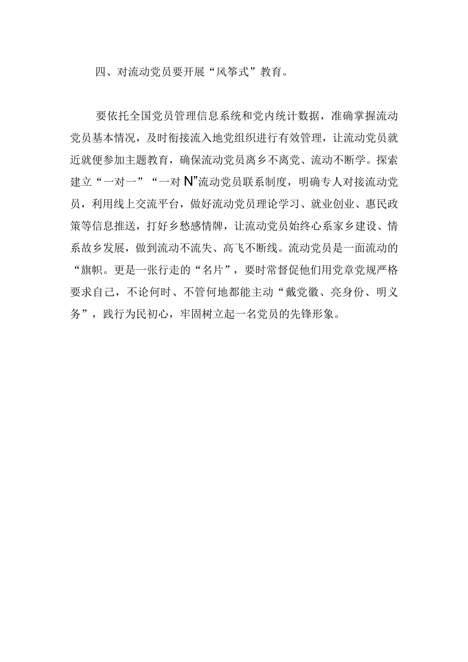 研讨发言:基层青年党员主题教育学习要“因材施教”.docx_第3页
