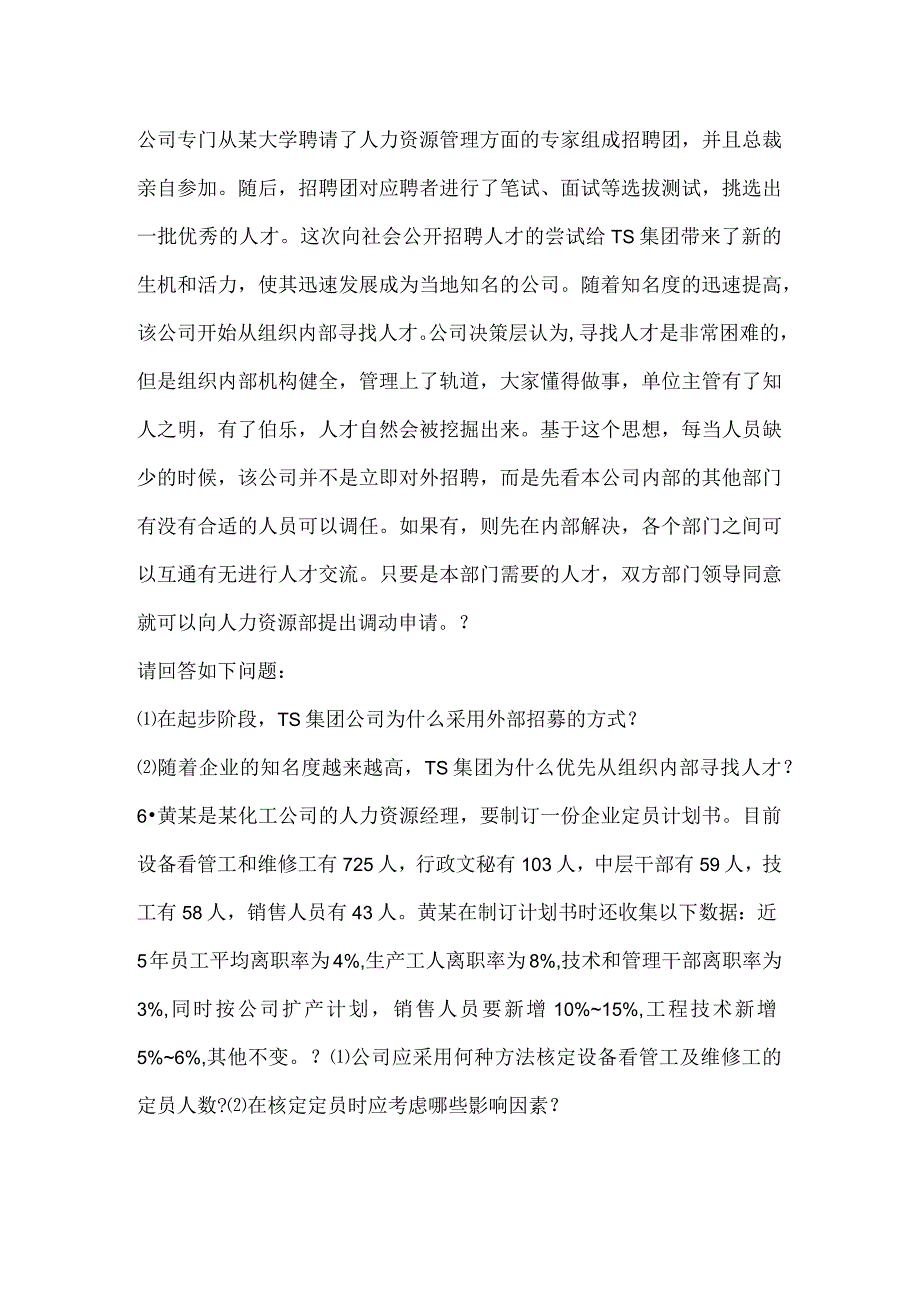 2022下半年三级企业人力资源管理师考试《专业技能》黑钻押题4.docx_第2页