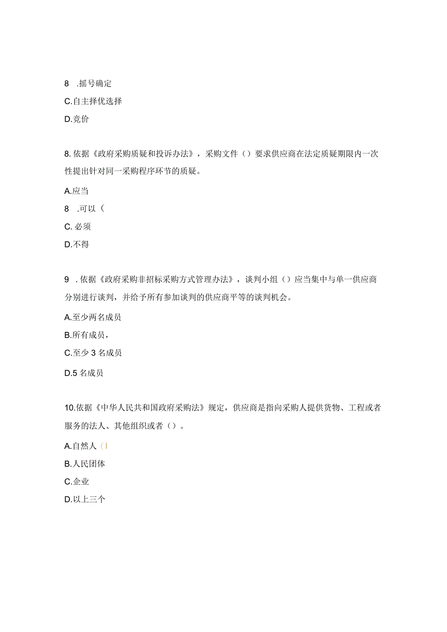 政府采购问答题.docx_第3页