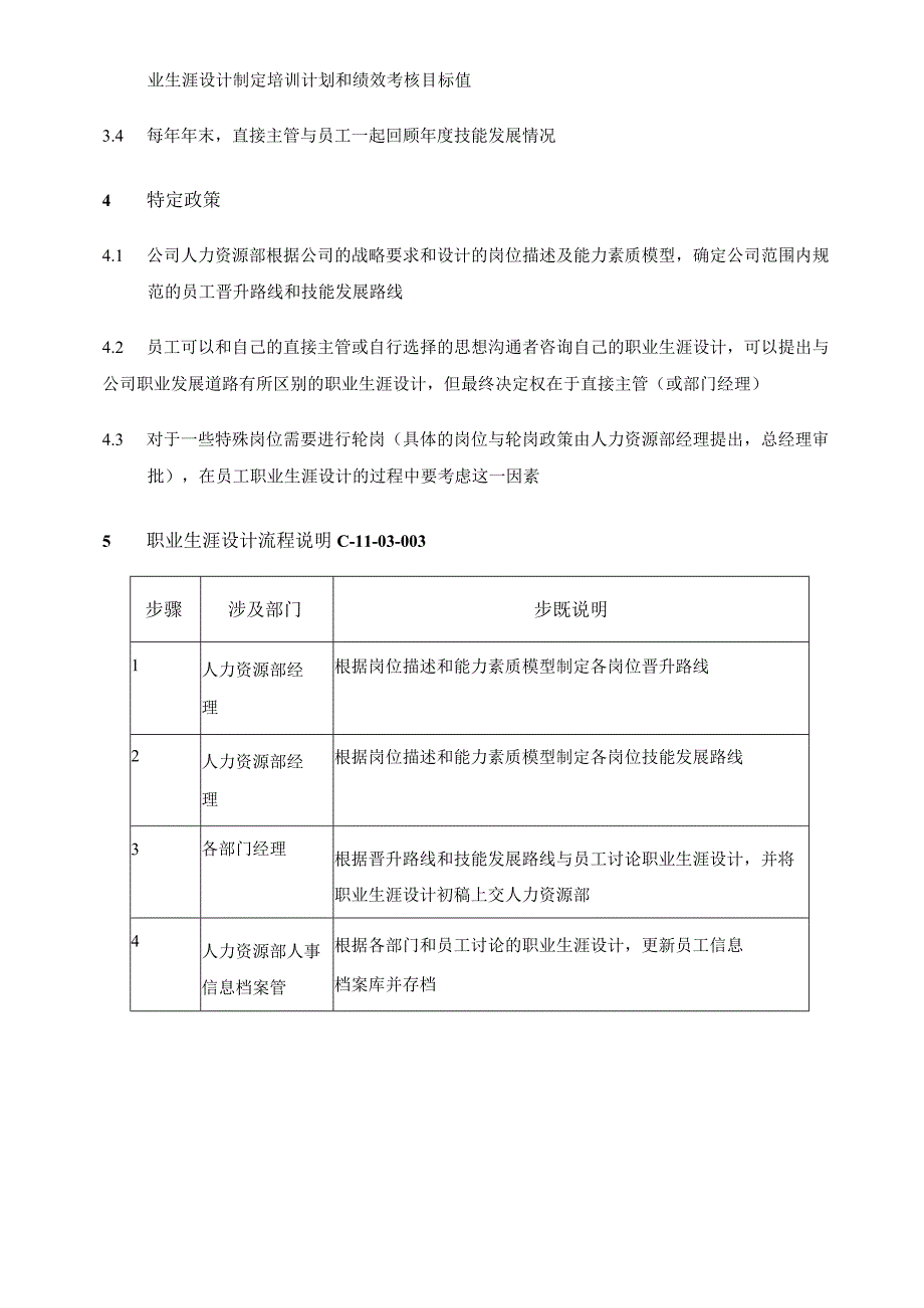 神马集团员工职业生涯设计指引.docx_第2页