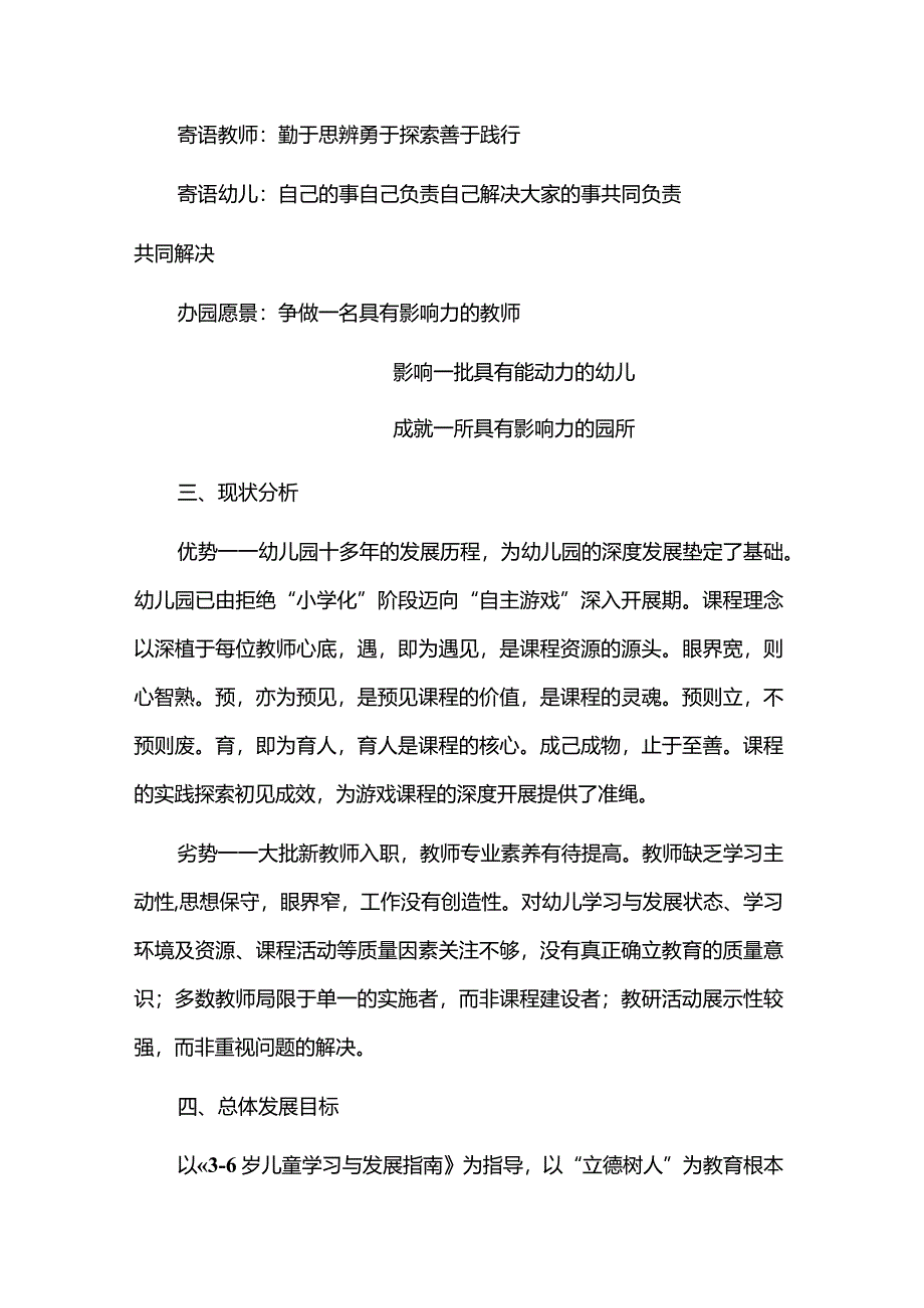 1幼儿园三年发展规划（精选）.docx_第3页