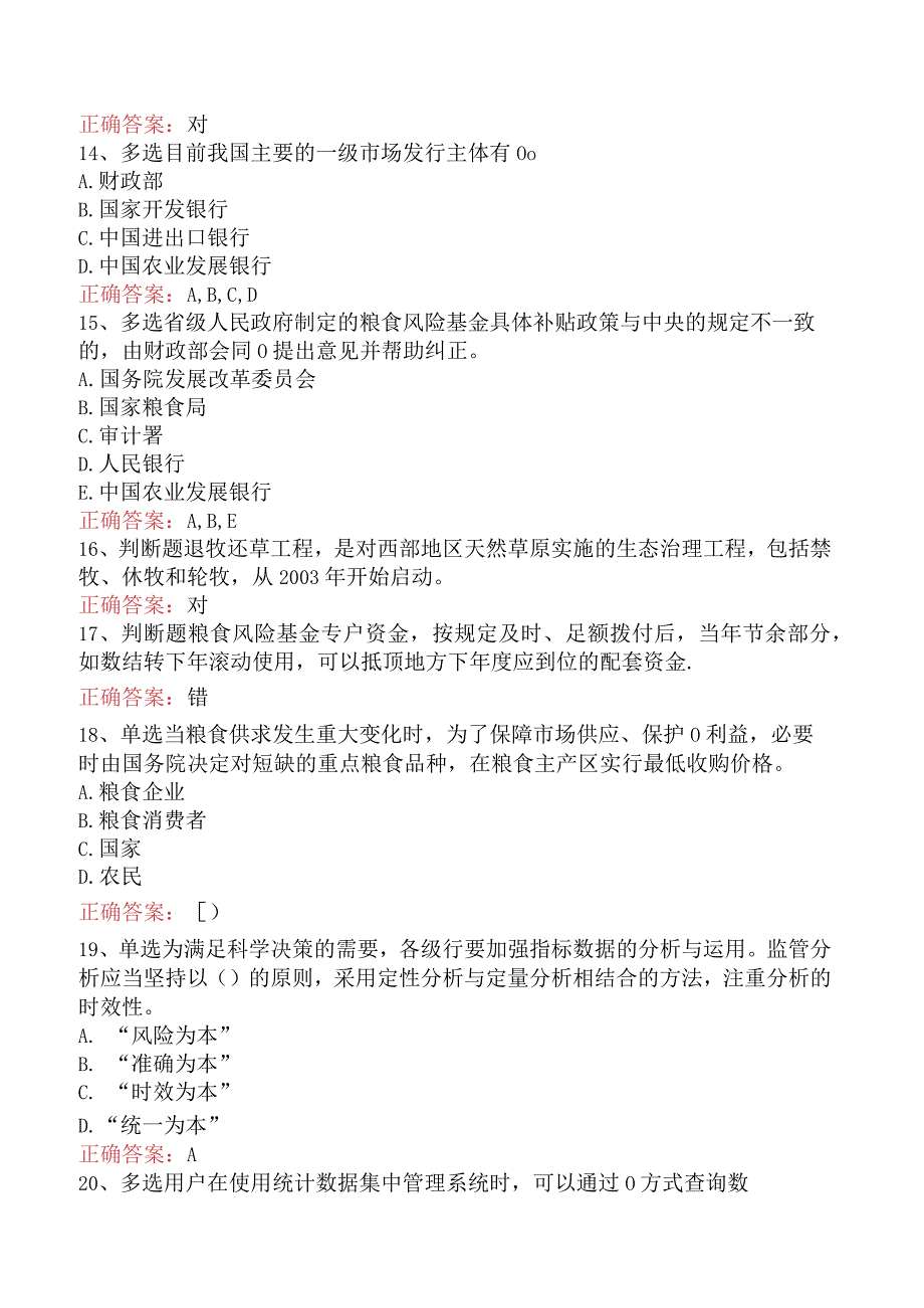 经济师考试：经济师考试考点巩固五.docx_第3页