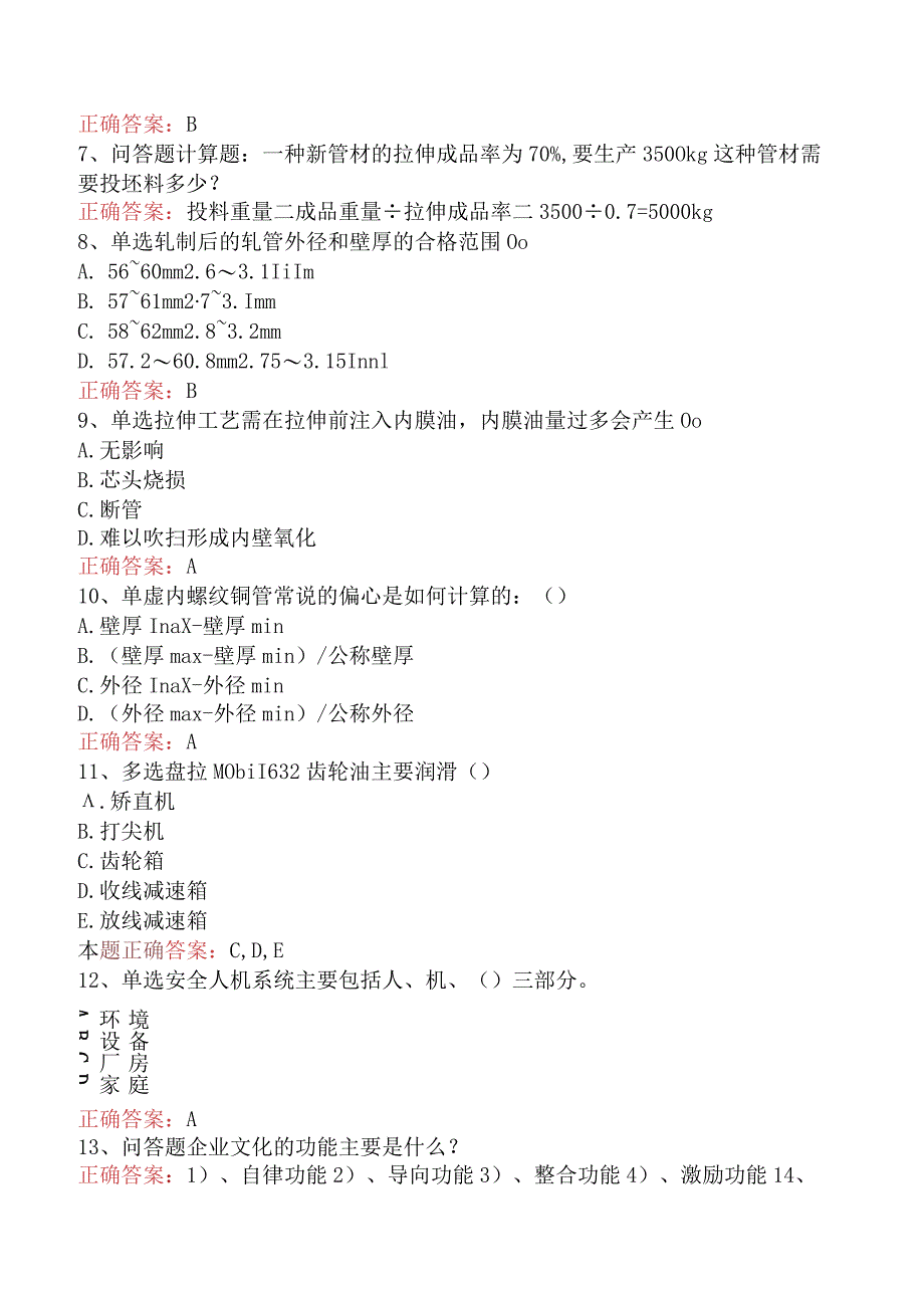 金属拉伸工考试考点巩固四.docx_第2页