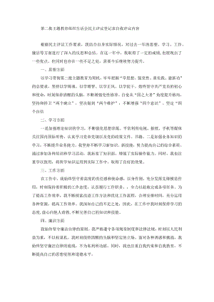 组织生活会民主评议登记表自我评议内容.docx