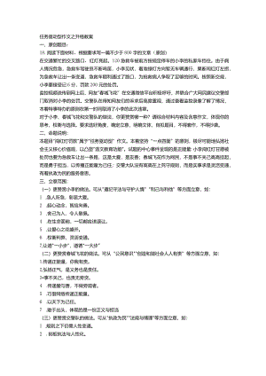 任务驱动型作文之升格教案.docx