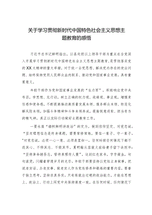 主题教育的感悟【】.docx