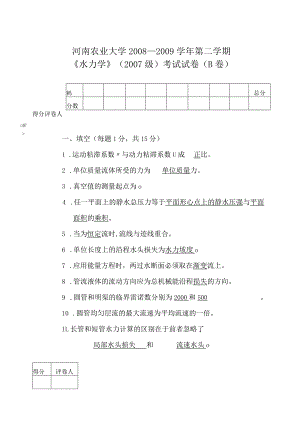 水力学期末试卷及答案.docx