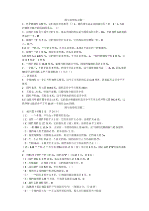 圆和扇形练习题一.docx