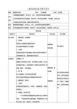 1勤奋助你成才教学设计教科版心理健康四年级下册.docx
