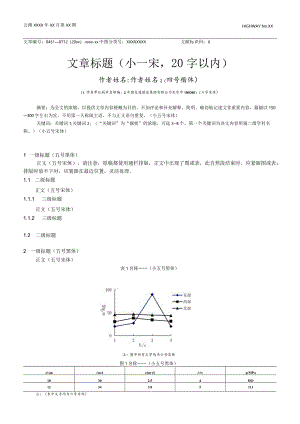 论文投稿模板.docx