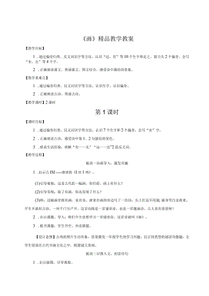 《画》精品教学教案.docx