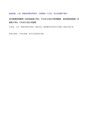 实验室只增加一个检测方法可以走简易扩项吗？.docx