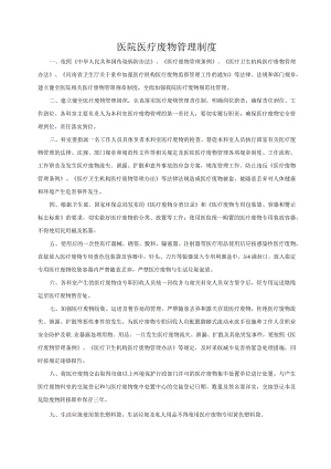 医疗废物管理制度.docx