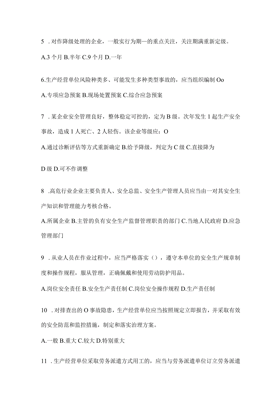 2024年山东省开展“大学习、大培训、大考试”考前测试题（含答案）.docx_第2页