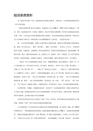 陆羽茶鼎赏析.docx