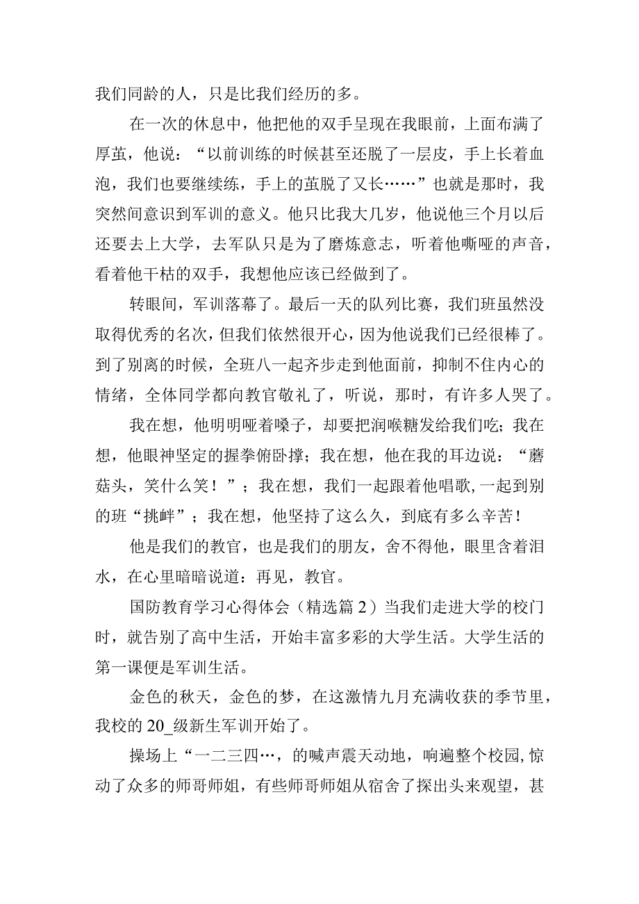国防教育学习心得体会精选五篇.docx_第2页
