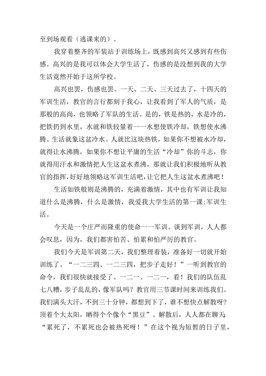 国防教育学习心得体会精选五篇.docx_第3页