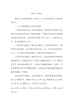 党组织书记抓基层党建工作述职报告.docx