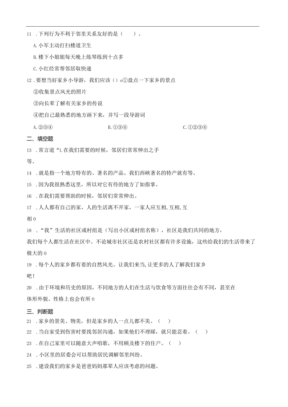 统编版三年级下册道德与法治第二单元我在这里长大综合训练.docx_第2页