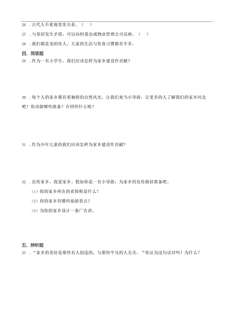 统编版三年级下册道德与法治第二单元我在这里长大综合训练.docx_第3页