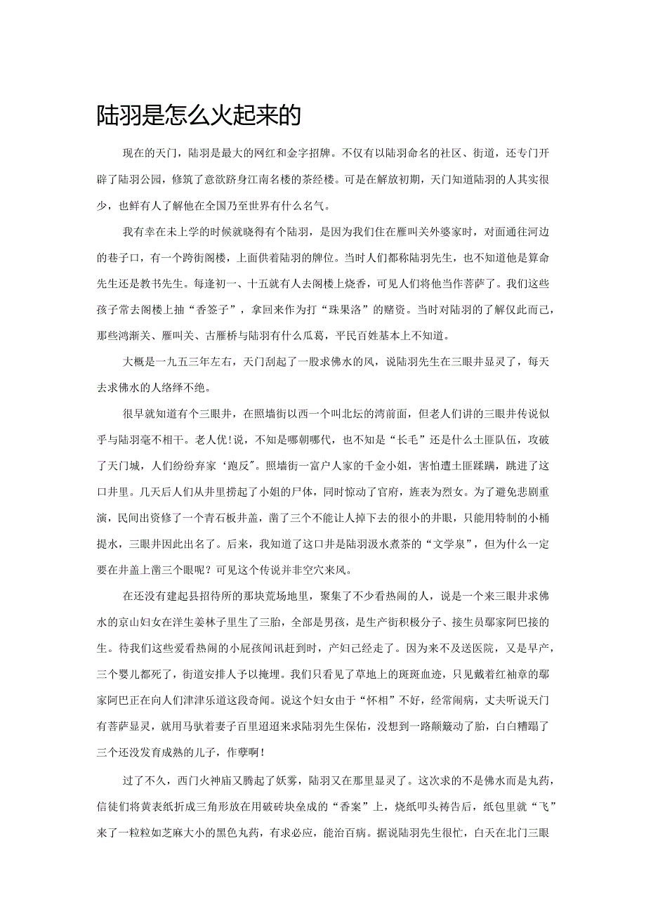 陆羽是怎么火起来的.docx_第1页
