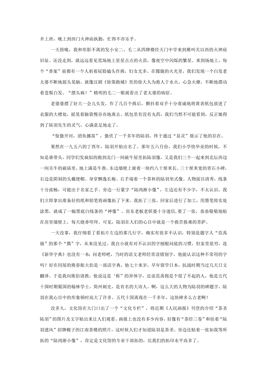 陆羽是怎么火起来的.docx_第2页