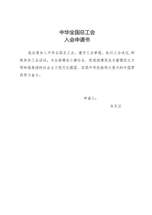 工会会员代表登记表范文.docx
