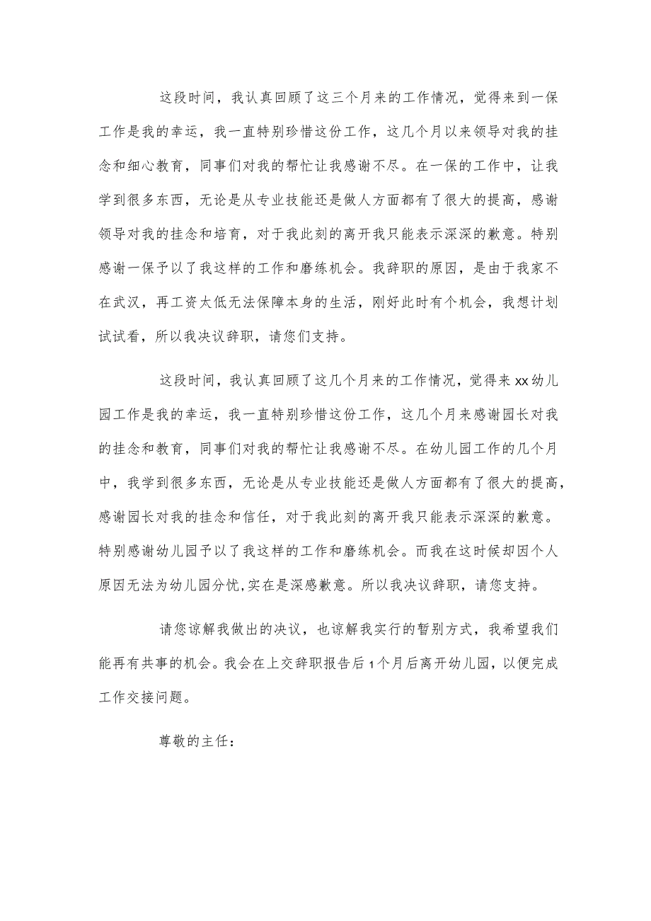 河南驻马店老师辞职信.docx_第2页