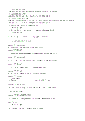 正、余弦定理与三角形形状判断附答案.docx