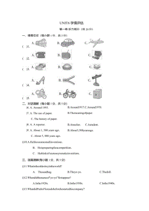 Unit6Whenwasitinvented学情评估卷（含答案无音频）.docx