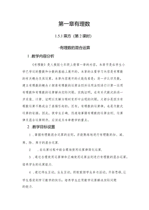 教学设计-有理数的混合运算.docx