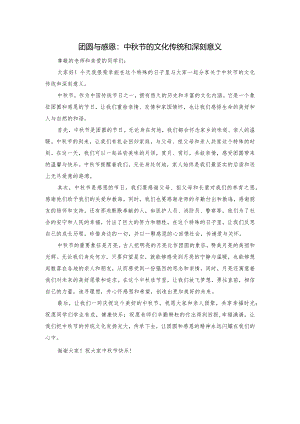 中秋节演讲稿.docx