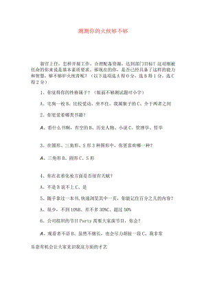 测测你的火候够不够.docx