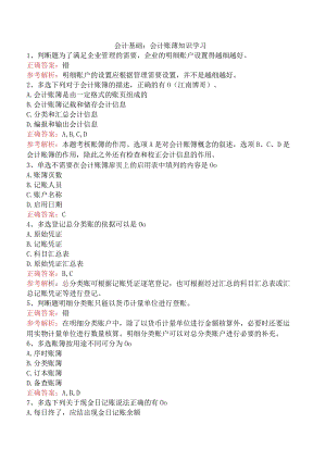 会计基础：会计账薄知识学习.docx
