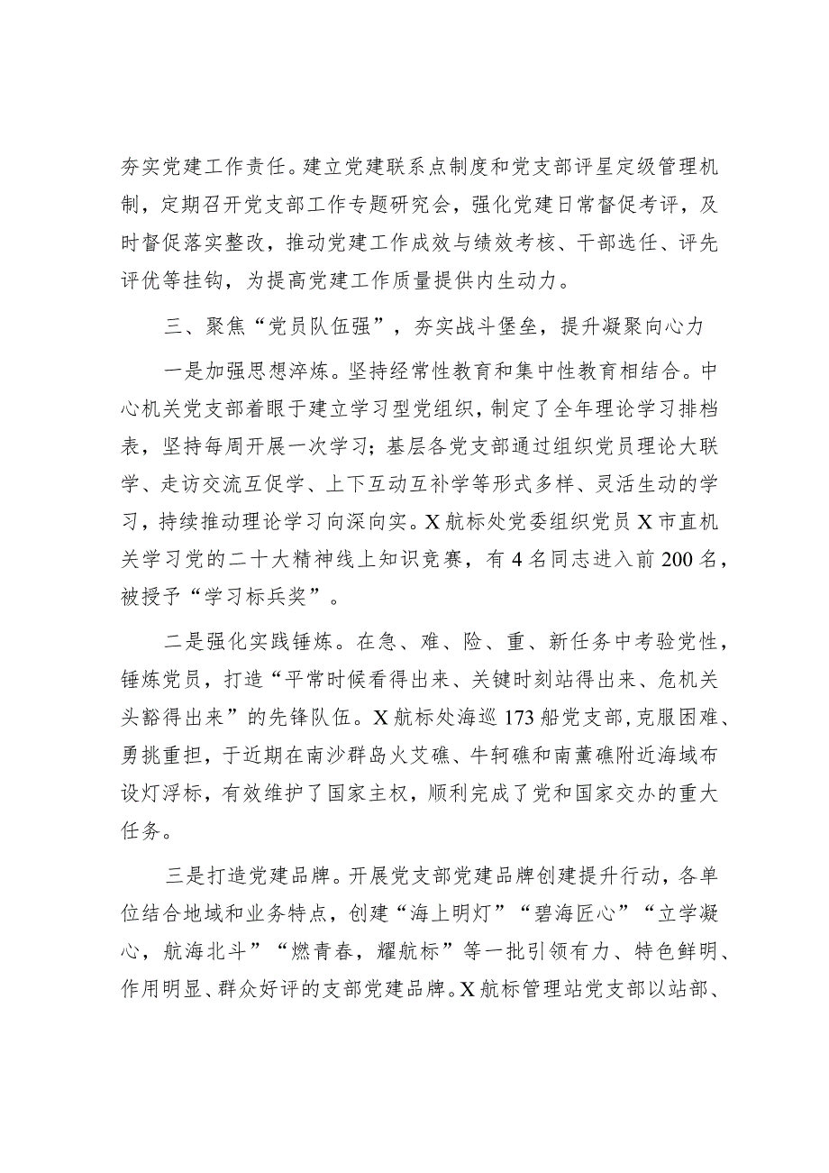 某中心党组织推进“四强”党支部建设工作汇报.docx_第3页