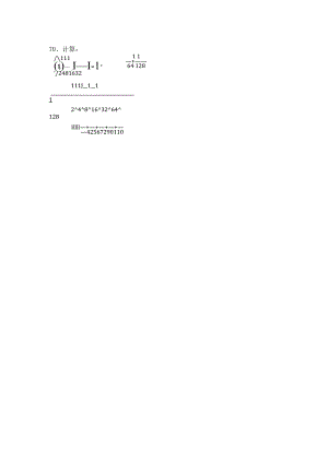 六下思维拓展题18.docx