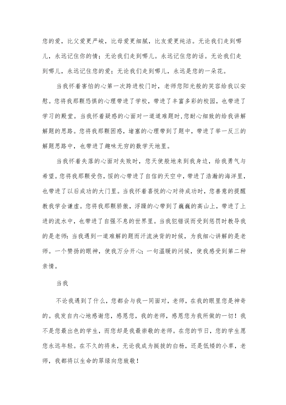 小学生感恩老师演讲稿900字（34篇）.docx_第3页