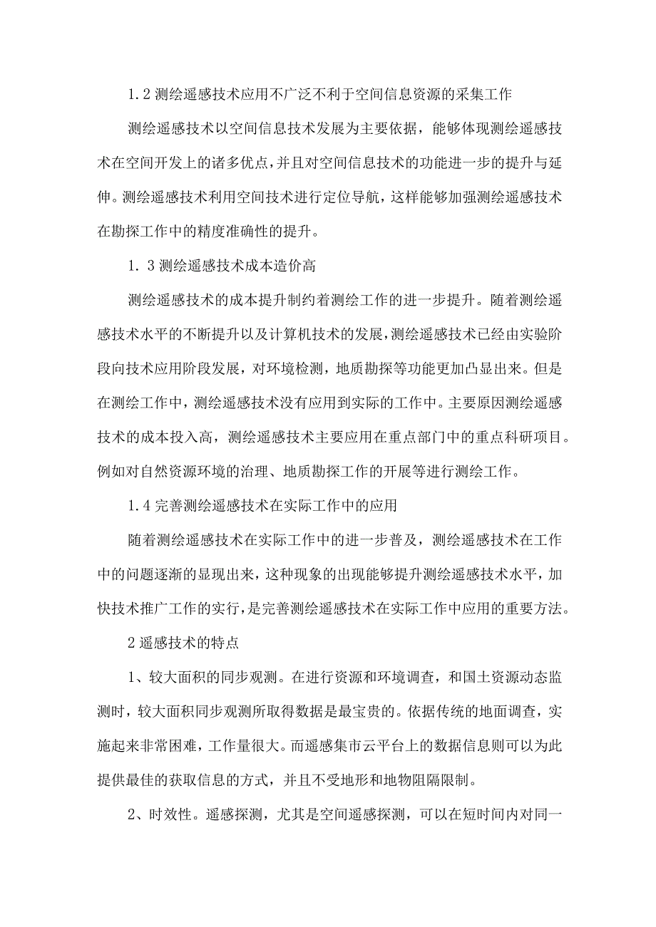 测绘工作中测绘遥感的应用.docx_第2页