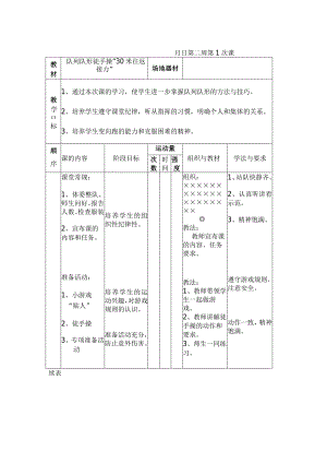 “30米往返接力”教学设计.docx