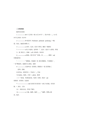 人教版（2019）必修第一册Unit1Teenagelife英汉互译词性转换重点短语对应练习续写句子练习.docx