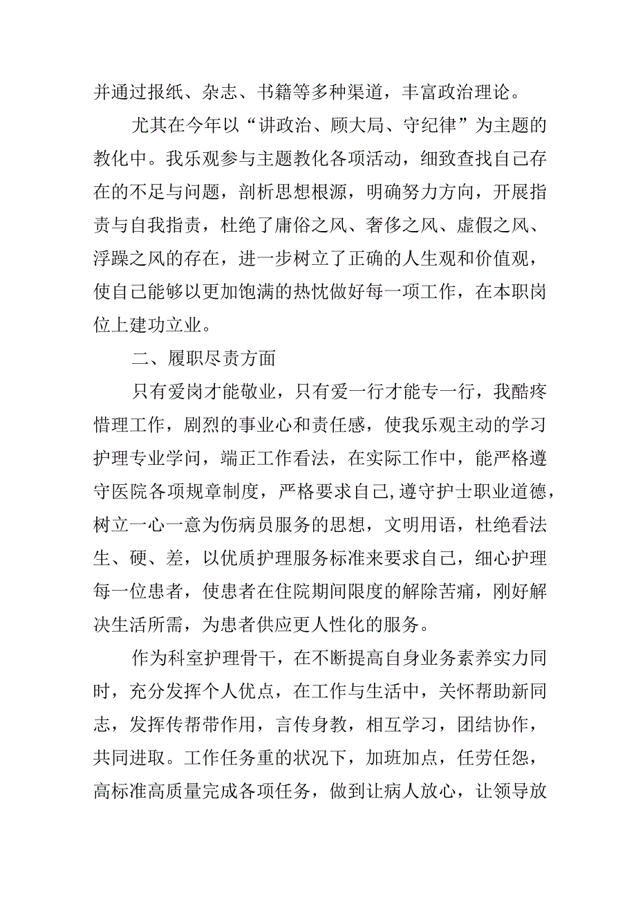 2024急诊科护士述职报告范文.docx_第2页