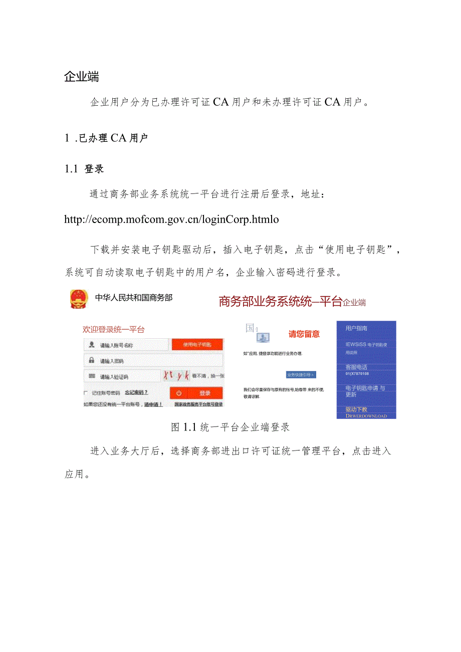 二手车出口备案用户操作手册(企业端)最终版.docx_第3页