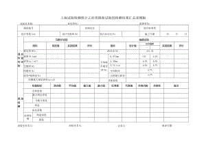 工地试验检测统计之沥青路面试验段检测结果汇总表模板.docx