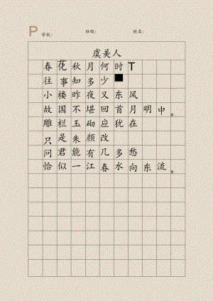简洁国风书法纸字帖.docx