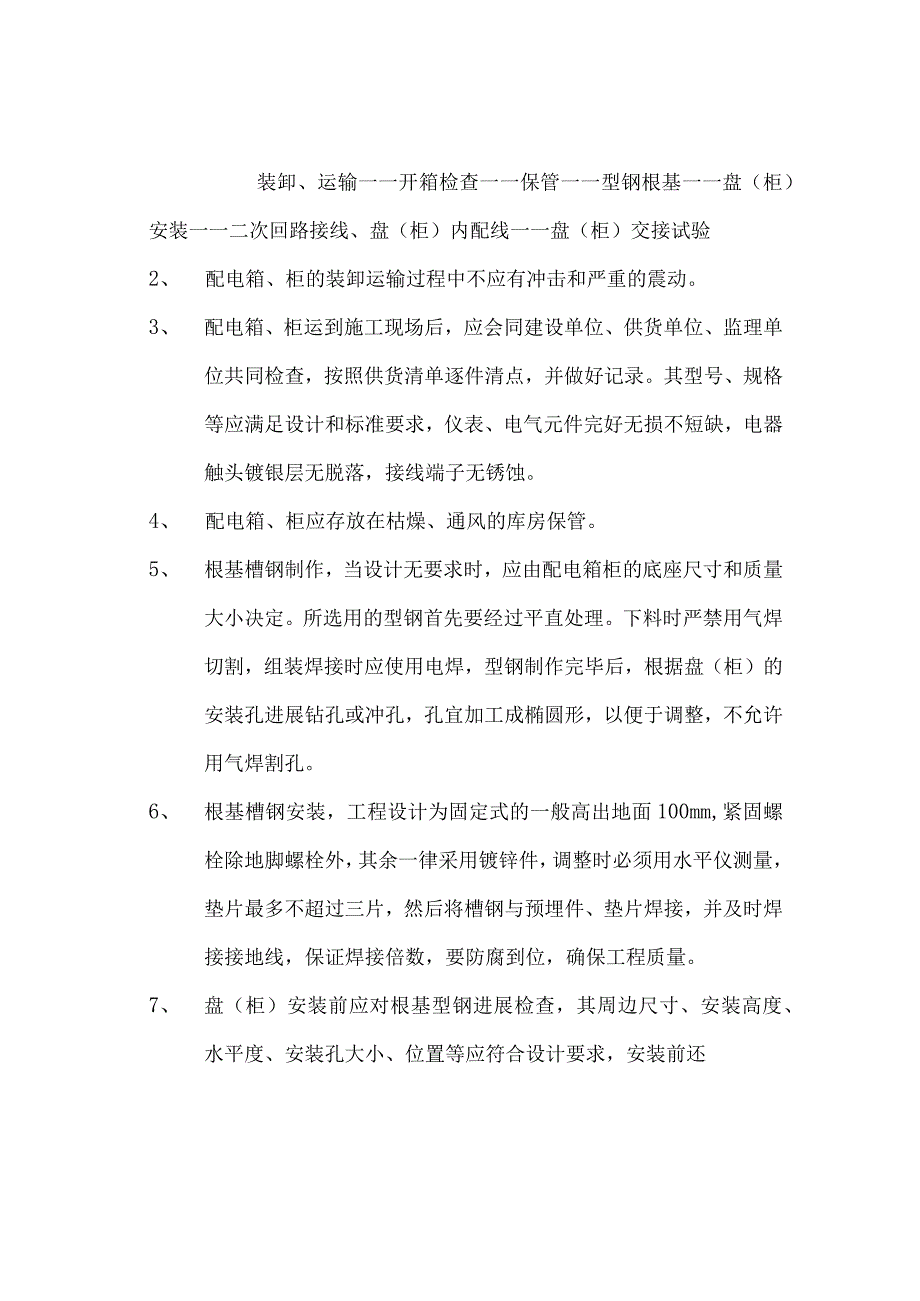 照明配电箱(柜)施工设计方案.docx_第3页