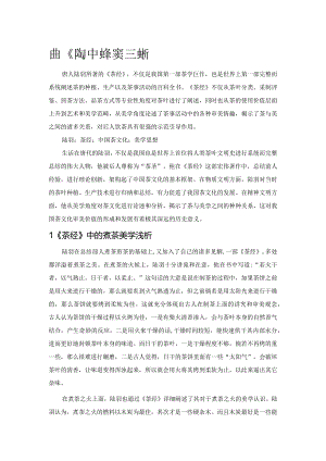 陆羽《茶经》中的美学思想浅析.docx