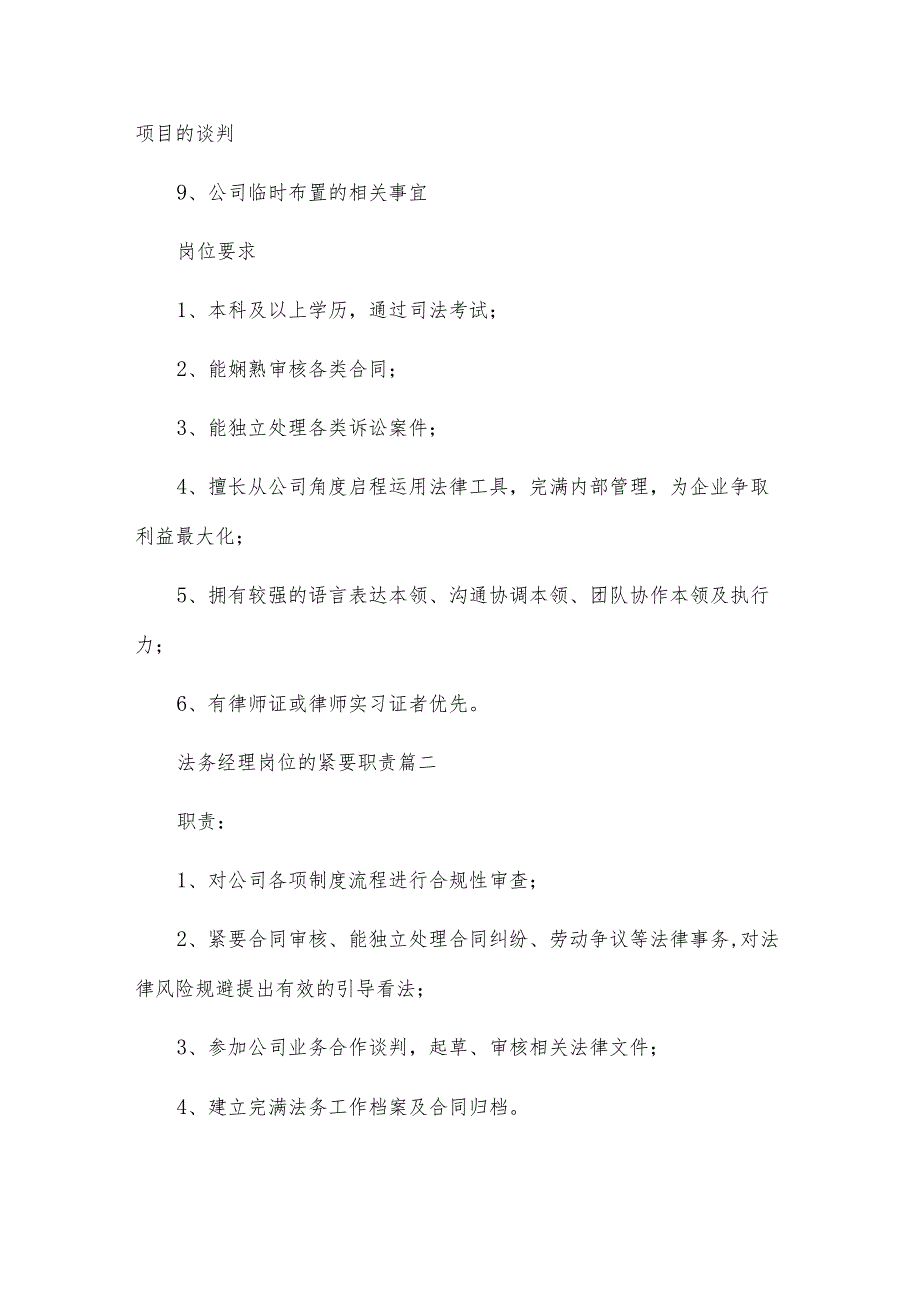 法务经理岗位的重要职责（优秀4篇）.docx_第2页